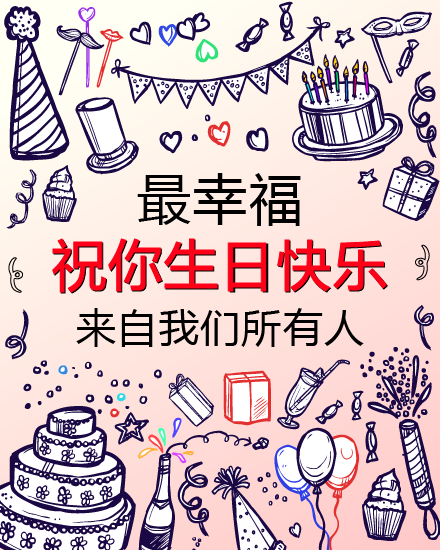 Sketch Party Moments online Chinese Birthday Card